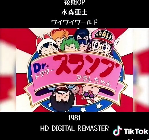 #Drスランプ #アラレちゃん #ワイワイワールド #水森亜土 #アニソン