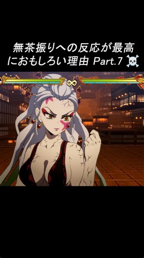 【ネタ】無茶振りへの反応が最高におもしろい理由 Part.7【爆笑】#鬼滅の刃ヒノカミ血風譚 #demonslayerkimetsunoyaiba #shorts