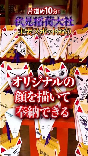 【京都】伏見稲荷大社の主要スポット巡り【片道約10分】｜ Japan Kyoto Fushimi Inari Taisha Shrine #shorts