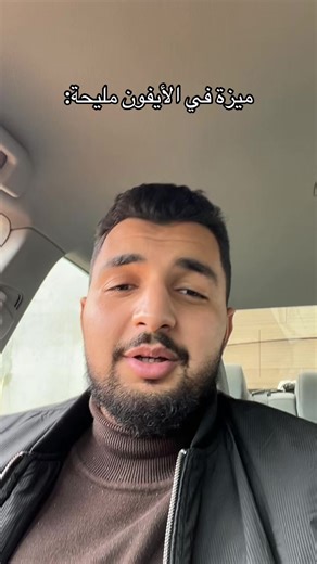 ‏الميزة هيا مليحة تخليه هاتفك يبدا يتكلم🤣🤓.