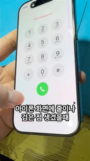 아이폰16프로 액정수리 작업과정 #아이폰16프로 #아이폰16프로수리 #아이폰16프로액정수리 #아이폰16프로액정교체 #아이폰액정수리