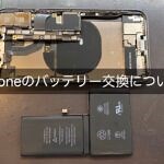 iPhoneバッテリー交換の目安と費用｜寿命のサイン・交換時期の確認方法
