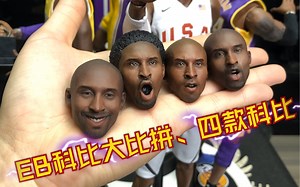 enterbay eb科比评测