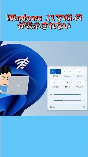 Windows11でWi-Fiが表示されない場合の対処法【パソコン裏技】 #shorts #4ddig