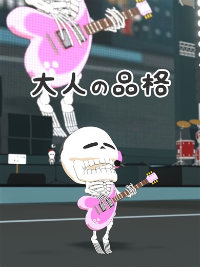 大人の品格と心の余裕の真髄