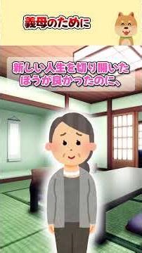 【2ch】いつも自分の味方でいてくれた義母が、怪我をして要介護に 必死にお世話している間に夫は不倫して… #5ch #2ch #2ちゃんまとめ #2ちゃんねる