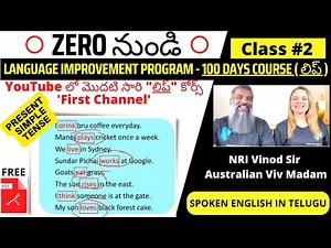 Present Simple Tense in Telugu | Tenses in Telugu grammar with examples (for beginners) LIP -Class2