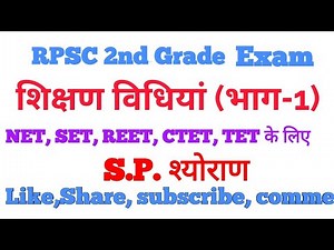 TEACHING METHOD (PART - 1) RPSC 2nd Grade SST Teacher EXAM