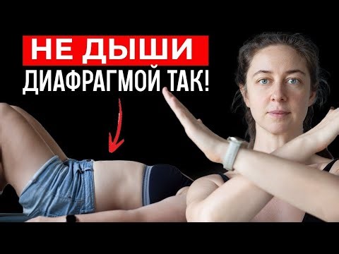Практикуешь дыхание животом? Не делай эту огромную ошибку