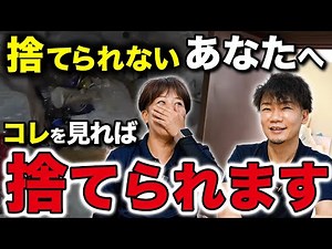 【捨て活・片付け】どうしても捨てられない人への整理整頓術【ゴミ屋敷パートナーズ】