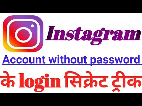 Instagram id without password login || instagram account without password login ||