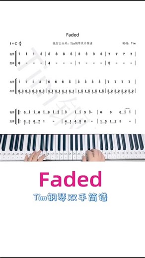 《Faded》钢琴简谱