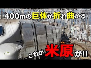 【世界一の高速鉄道】これが日本の東海道新幹線だ！