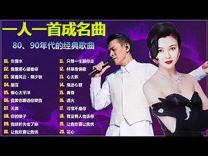 70 ~ 80 ~ 90年代经典老歌 💕 经典老歌500首大全 💕// 忘情水 , 我曾用心爱着你 , 笑看风云 - 鄭少秋 , 朋友 , 傷心太平洋 , 我愛你勝過你愛我 , 天涯