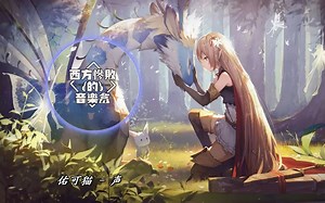 【日本音乐合集】戴上耳机，聆听世界（第十四期） Japanese Music Collection #14