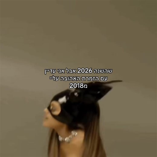 ‏ולנצח. #arianagrande #arianator #foryou #2018