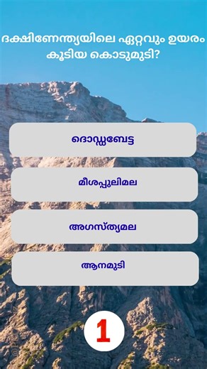 PSC Quiz Challenge | Malayalam GK MCQ | PSC Shorts #psc #shorts #gkquiz #pscquiz #gk #science