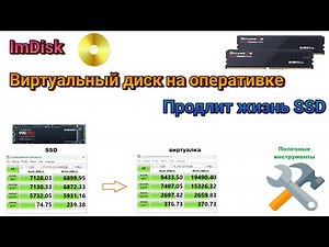 ImDisk. A virtual disk on RAM. Extends the life of your SSD.