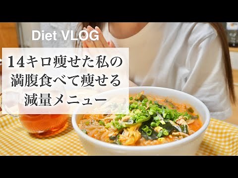 SUB）【60→46kg】満腹食べても14キロ🔥!! 痩せた、大満足できるダイエットメニュー🥘｜減量メニュー📝｜食べて痩せる｜healthy recipes for weight loss