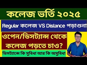 West Bengal College Admission 2025: Regular Course Vs Distance/Open College admission: ignou: nsou