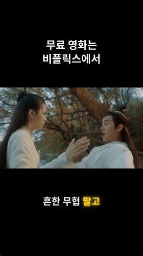 중국 무협영화 추천 교인전설: 인간정 - 인어의 전설과 불멸의 사랑이 만나다