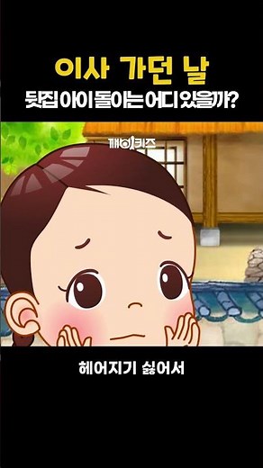 Moving Day 1 #PopularRhymes #Children #Children'sRhymes #KkaebiKids | Sing and Learn Korean