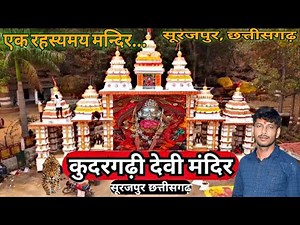 Kudargadh Dham || Chhattisgarh || कुदर्गढ़ी धाम का संपूर्ण दर्शन || Navratra में लाखों कि भीड़