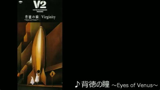 V2 - 背徳の瞳 ～Eyes of Venus～ [1992.1.18]作詞･作曲･編曲:V2(最高2位 / 47.6万枚 / 1992年度 年間40位)