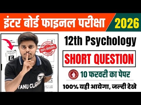 10 February Psychology Class 12 Viral Subjective 2026 | 12th Psychology Important Short Questions