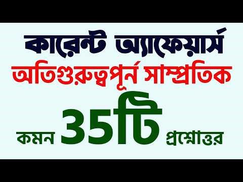 Current Affairs Recent Gk Samprotik Update for Job Preparation. Job and Admission Test Preparation