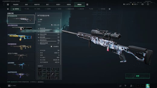 三角洲行动M700改抢码分享