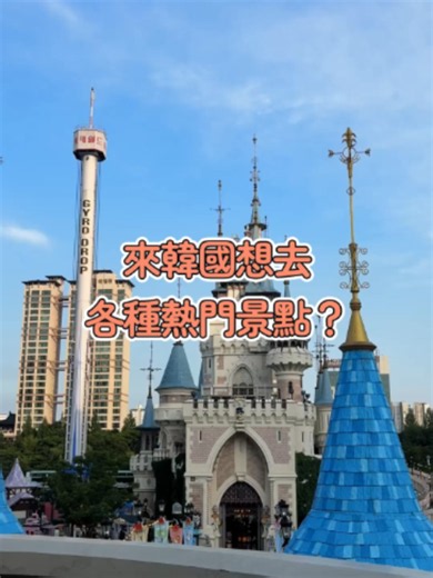 WOWPASS 一站式韓國旅遊App：購票、商品券與3.03%現金回饋