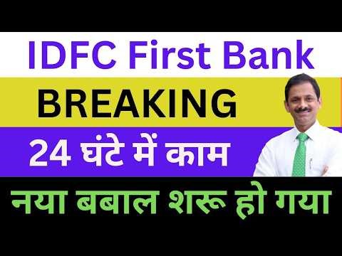 IDFC First Bank Latest News | IDFC First Bank Share News | IDFC First Bank News Today