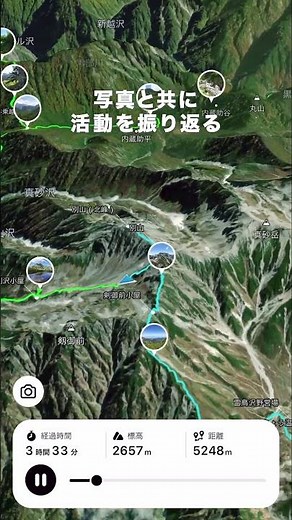 YAMAPで安全な山登りを