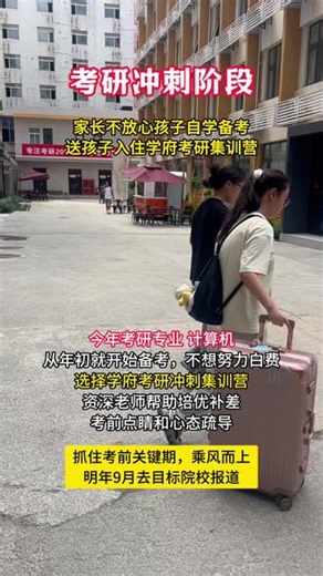 考研冲刺阶段别死学！学会考点优先级划分，来学府考研冲刺集训营，跟着科学方案复习，抓高频分值，少做无用功！