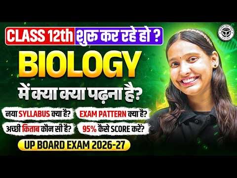 Class 12th: Biology में नया Syllabus, Exam Pattern और 95% लाने का Complete Details | UP Board