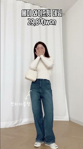 2~3만원대 바지 대신 입어드립니다!! #fashion #ootd
