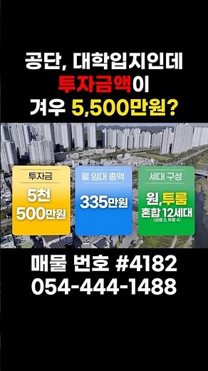 금오공대, 공단입지까지 5,500 투자금액으로 만나보세요 #부동산#구미다가구주택 #건물매매 #다가구주택투자 #구미원룸