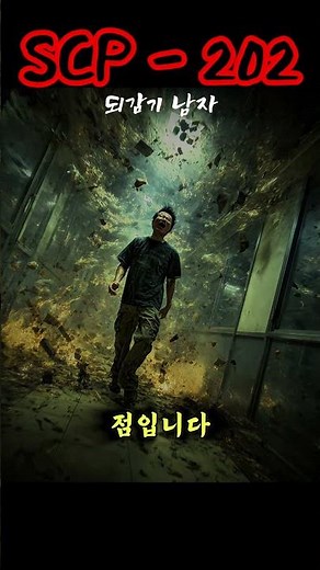 scp-202 The Rewind Man