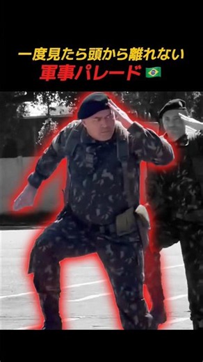 一度見たら頭から離れない軍事パレード