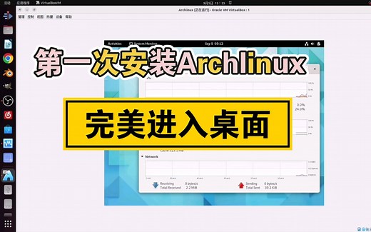 第一次安装Arch linux，看看内存与硬盘占用情况！