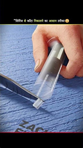 Easy Trick to Remove a Splinter with Syringe"😱 #shorts #3danimation