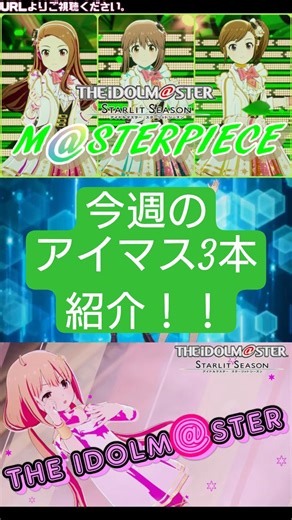 【THE IDOLM@STER STARLIT SEASON】 #shorts