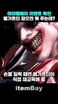 로스트아크 신규 레이드 '벨가르딘' 잡으면 뭐줌?