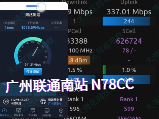 #广州南站 #中国联通 N78CC 上传下载双载波！基站是#中兴 ，手机是#华为Mate70pro  #每天学点知识