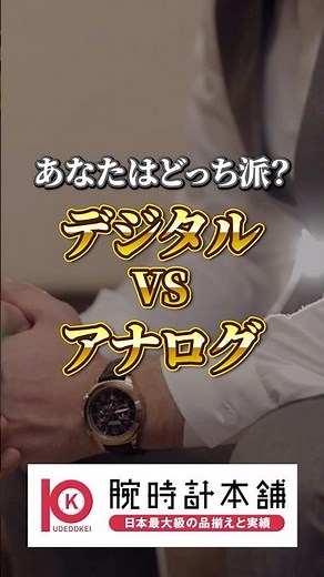 [Which Team Are You On!] Digital vs. Analog #watch #wristwatch #digital #analog