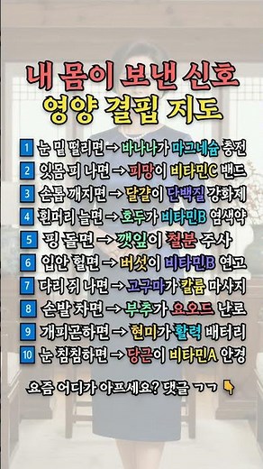 몸이 보내는 구조신호, 영양 결핍을 이렇게 확인하세요 #건강 #영양
