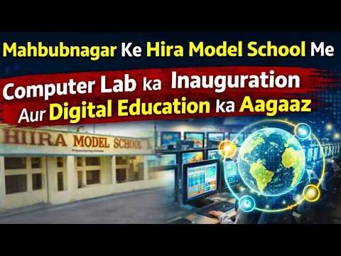 Mahbubnagar Ke Hira Model School Me Computer Lab Ka Inauguration Aur Digital Education Ka Agaaz