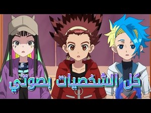 مشهد من أنمي بي بليد إكس مدبلج بصوتي | #دوبلاج #anime #fandub #beybladex