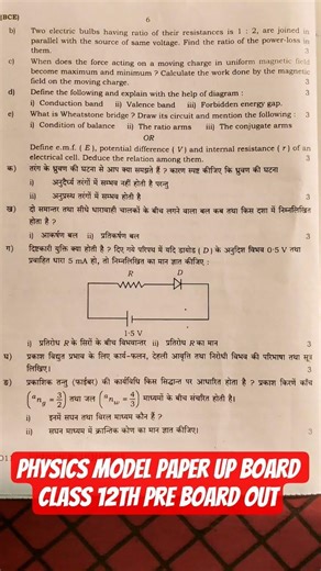 physics model paper UP board class 12th #upboard #exam #upboardpaperleak #stateboard #boardsexam